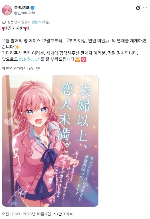 부부 이상, 연인 미만. 연재 재개_1.webp