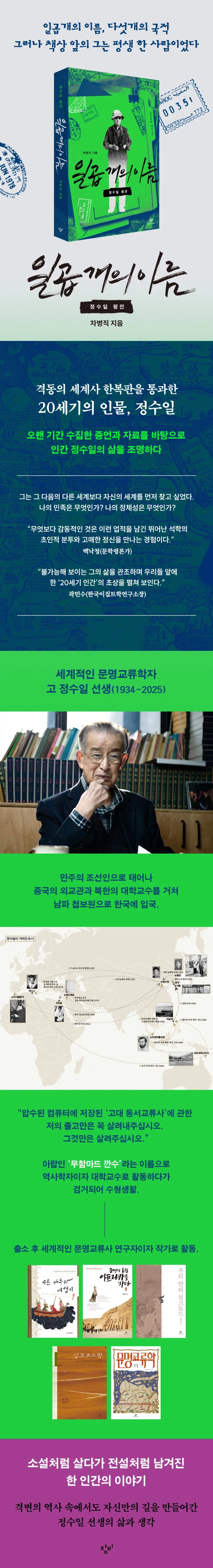 정수일 평전_1.webp