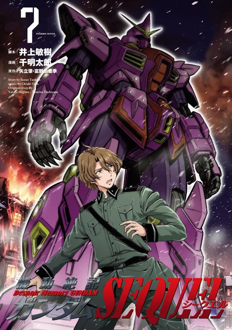 기동전사 건담 SEQUEL 7권 표지_1.webp