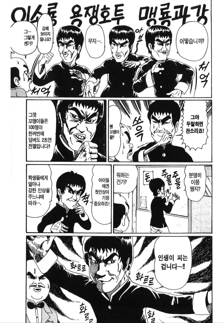 [괴짜가족]학교로 부임한 이소룡 선생_3.jpg