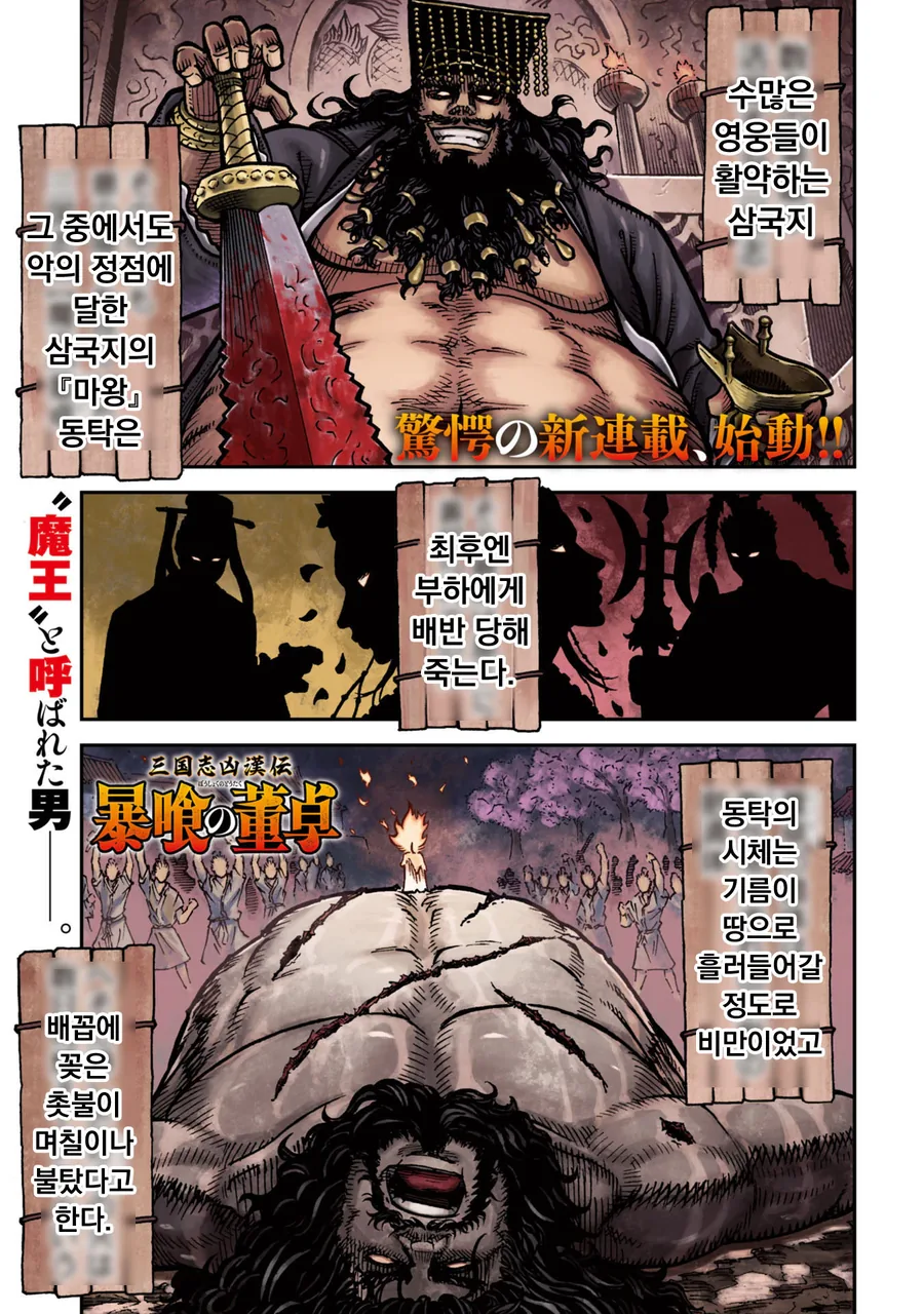 스트레스성 폭식을 하는 동탁 .manhwa_1.webp