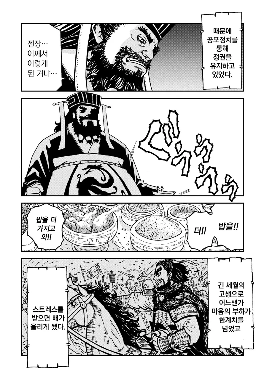 스트레스성 폭식을 하는 동탁 .manhwa_5.webp