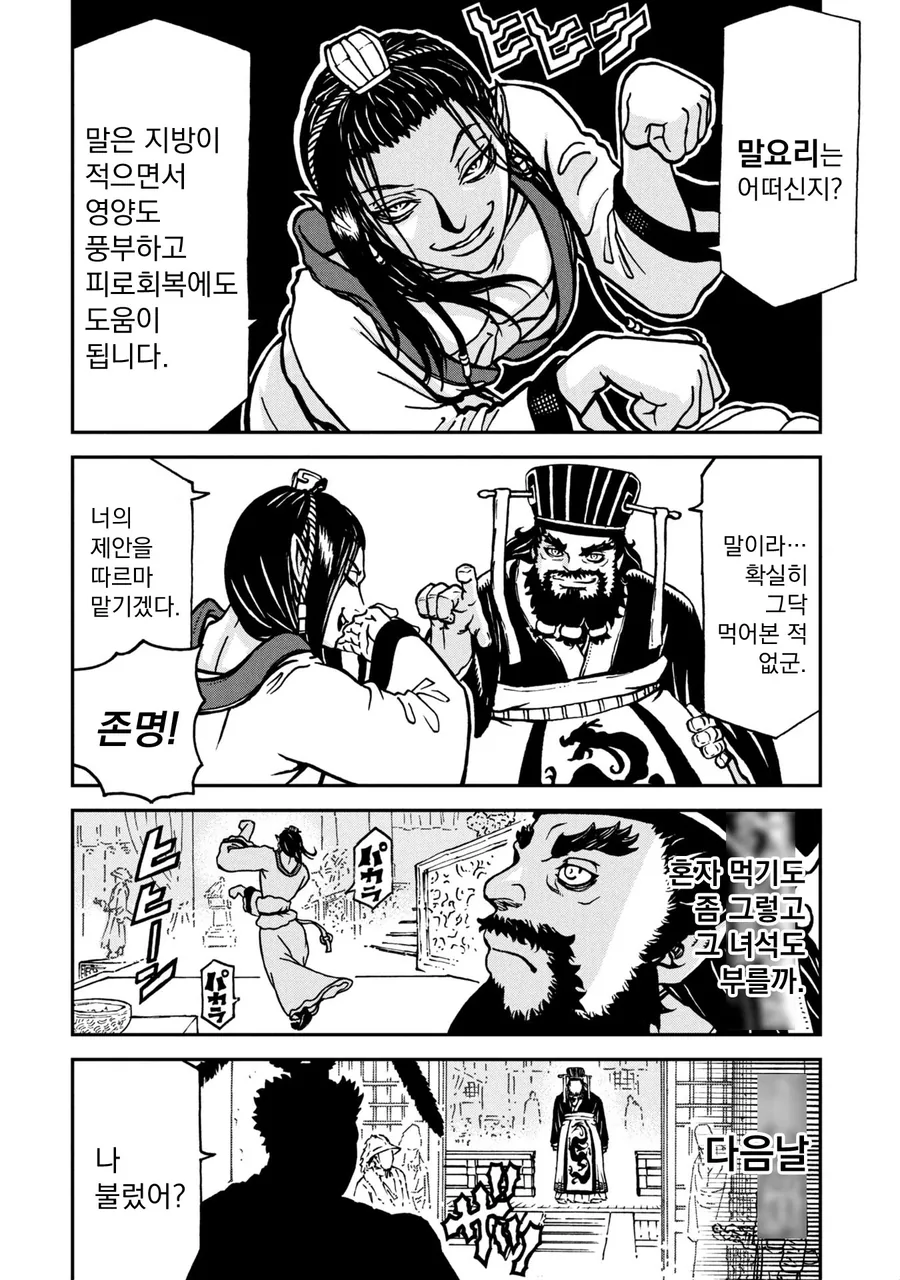 스트레스성 폭식을 하는 동탁 .manhwa_8.webp