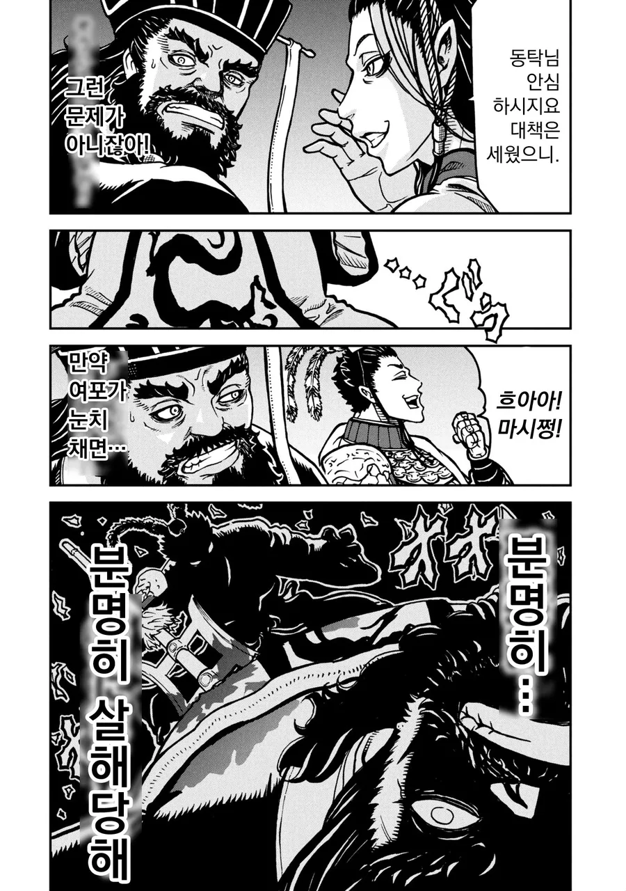 스트레스성 폭식을 하는 동탁 .manhwa_16.webp
