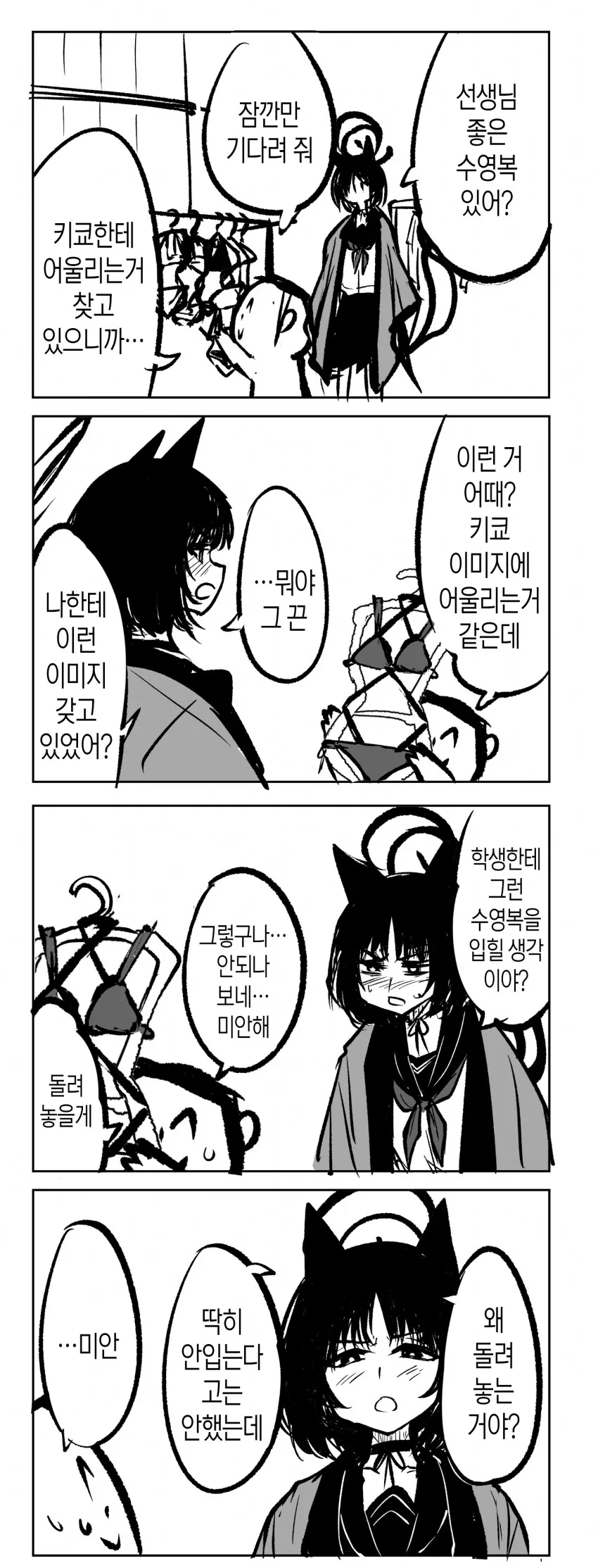 블루아캬) 제철 갈치 순한맛.manga_1.png