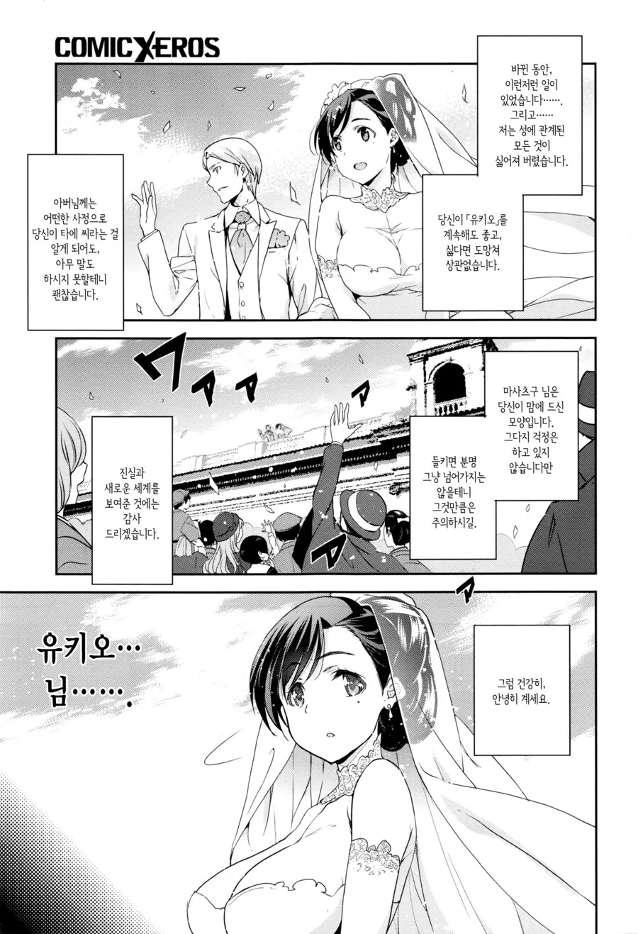 지쿠왁스 결말 예상_8.jpg