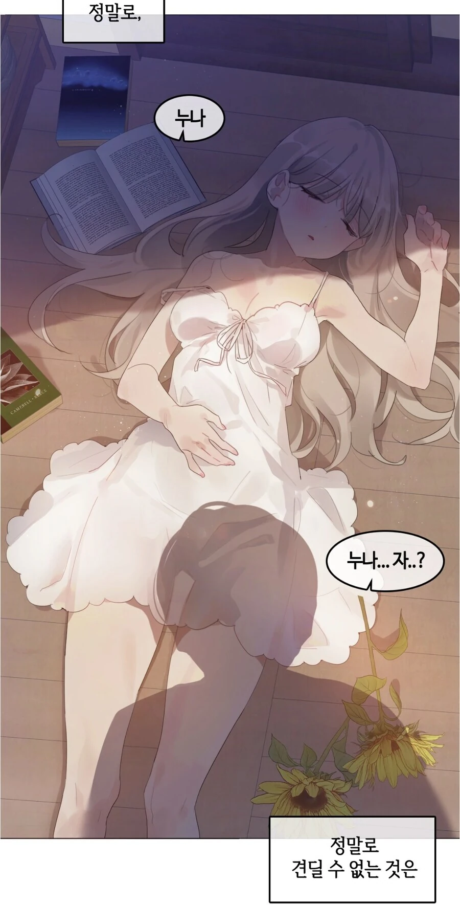 겁쟁이 근친물 특징_1.jpg