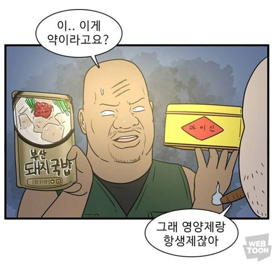 어느 만화속 세계의 영양제와 항생제._1.jpg