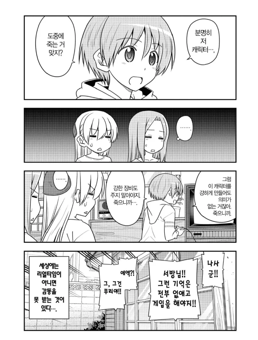 FF7을 해본적이 없는 남편.manhwa_6.png