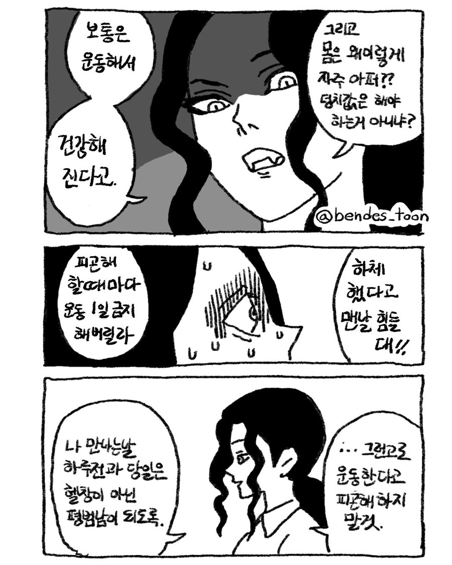 헬창남의 여친이 참다 못해 무잔이 된 만화.manga_5.jpg