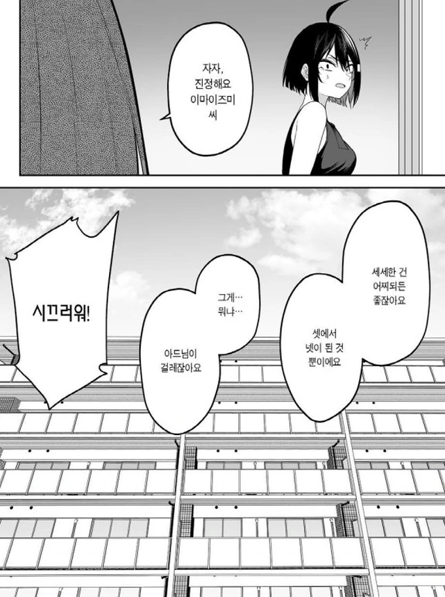 [이마이즈미]정식으로 엄마에게 허락을 받는 아들_5.jpg
