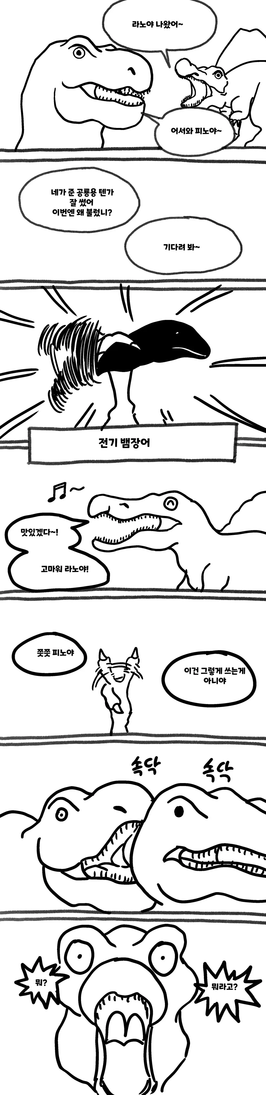 스피노가 티라노한테 먹히는.manhwa_1.jpg