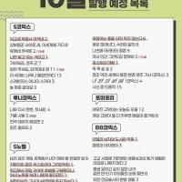 소미 10월 예정작