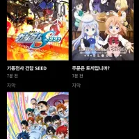 크런치롤) 건담 시드, 주문토끼 업데이트