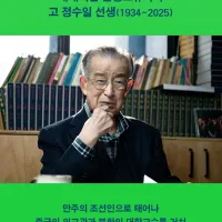 정수일 평전