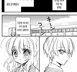 얼음왕자와 화염공주.Manga