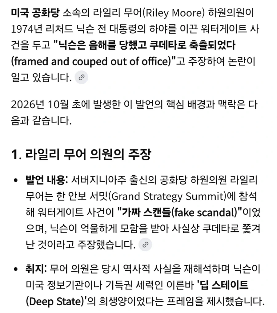 미국 공화당 의원 : 닉슨 대통령은 가짜 스캔들에 당했다_1.webp