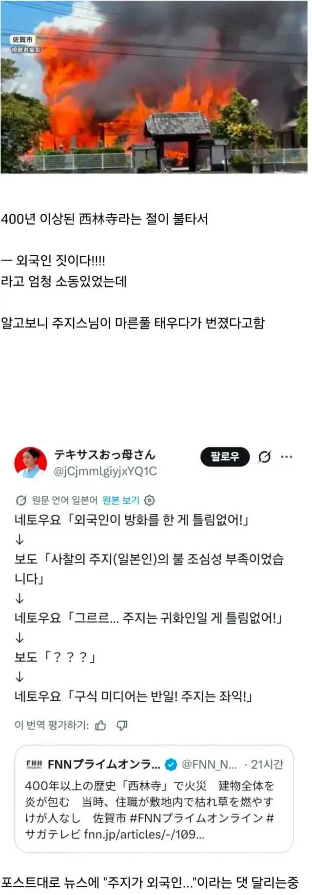 일본에서 400년된 절이 불탔는데 범인이.jpg_1.webp