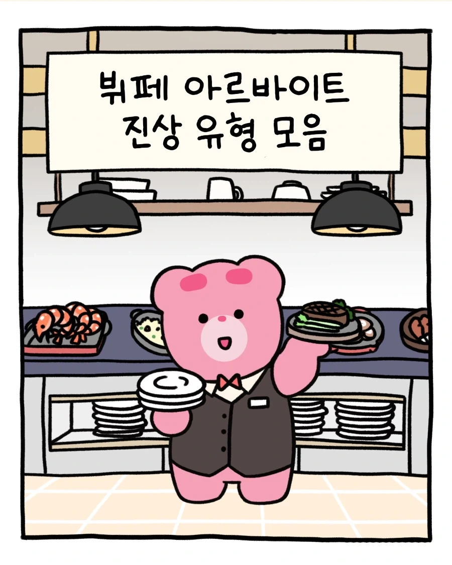 뷔페 진상 모음_1.webp