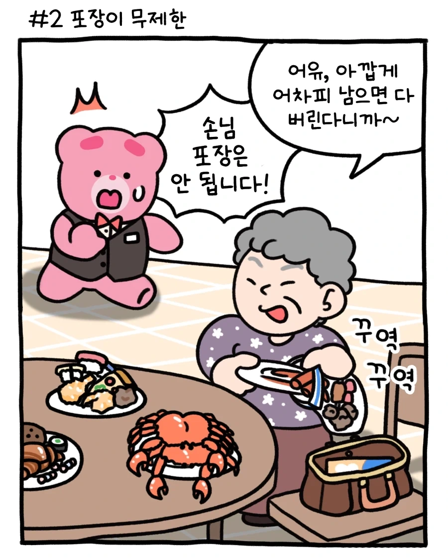 뷔페 진상 모음_6.webp