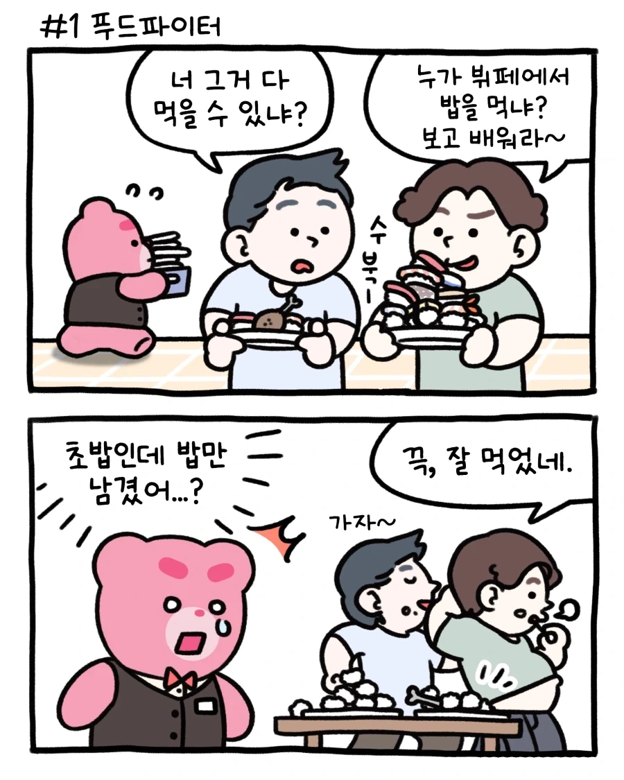 뷔페 진상 모음_8.webp