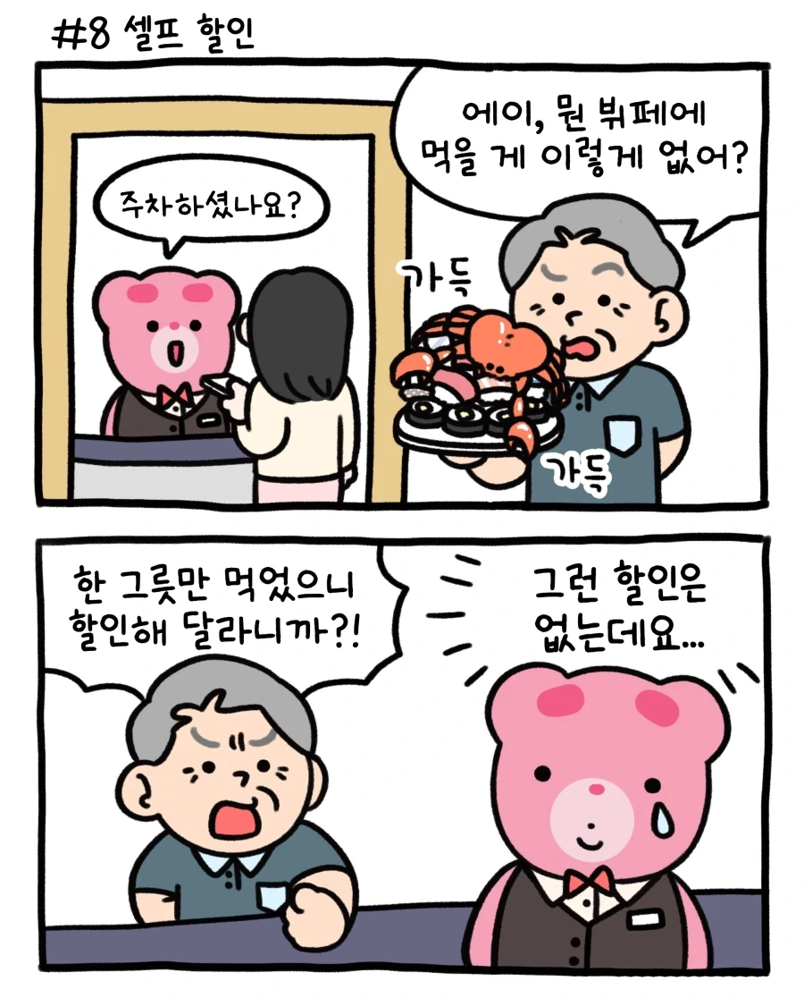 뷔페 진상 모음_10.webp