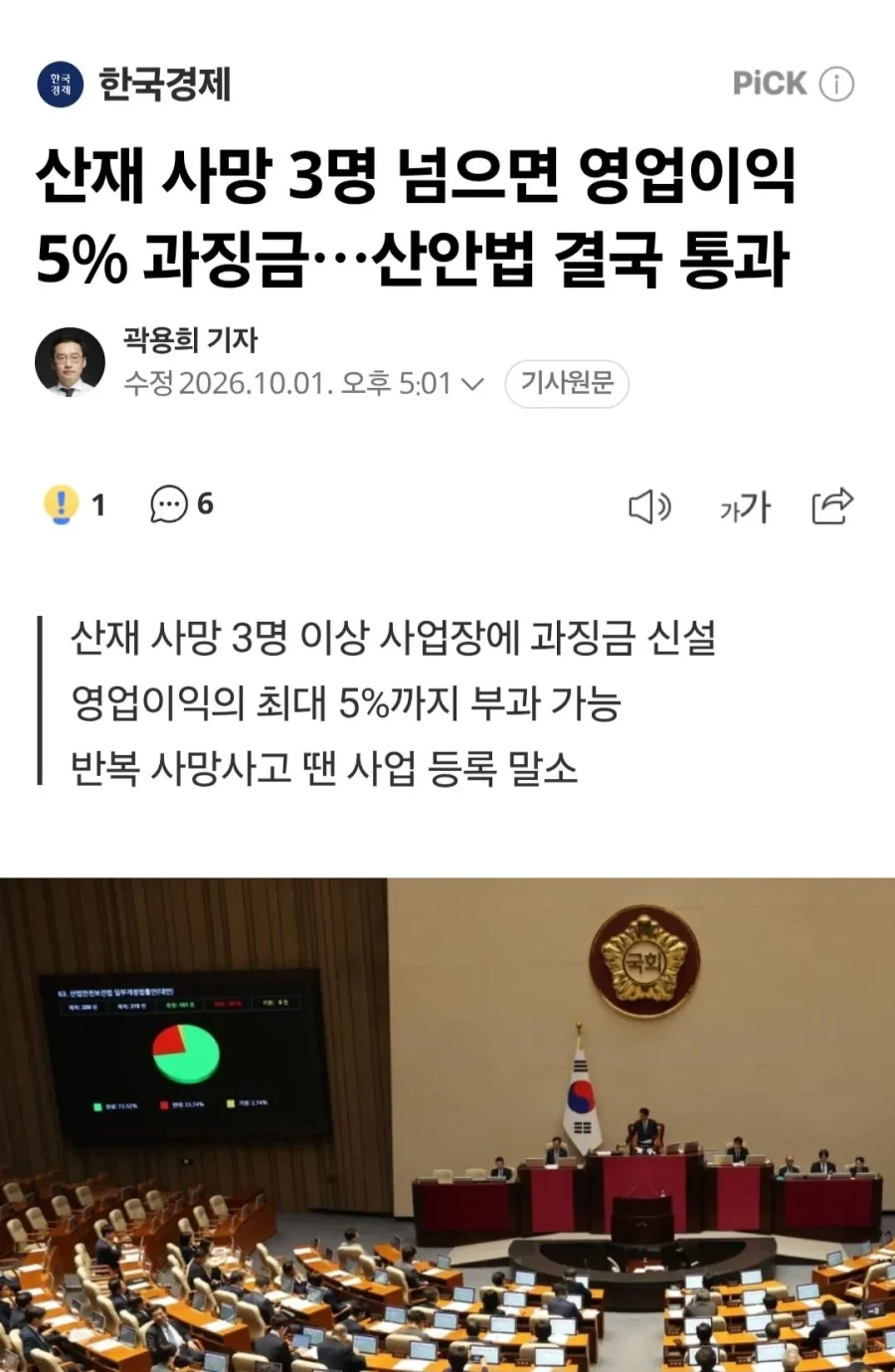 뉴스) 산재 사망시 영업 이익 5% 과징금_1.webp