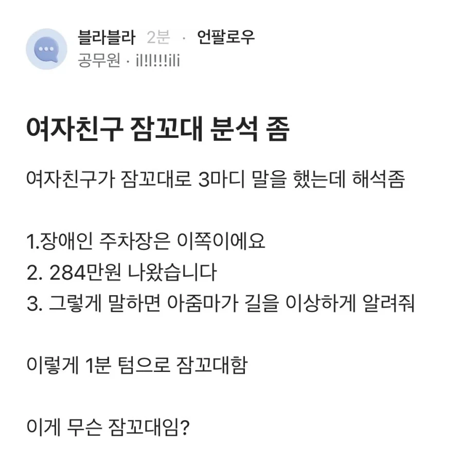 여친이 알 수 없는 잠꼬대를 함.jpg_1.webp