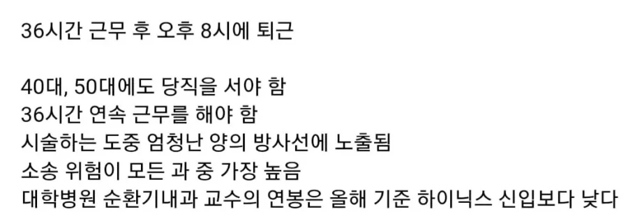 의사들이 심장내과를 안 하는 이유에 대해 알아보자_5.webp