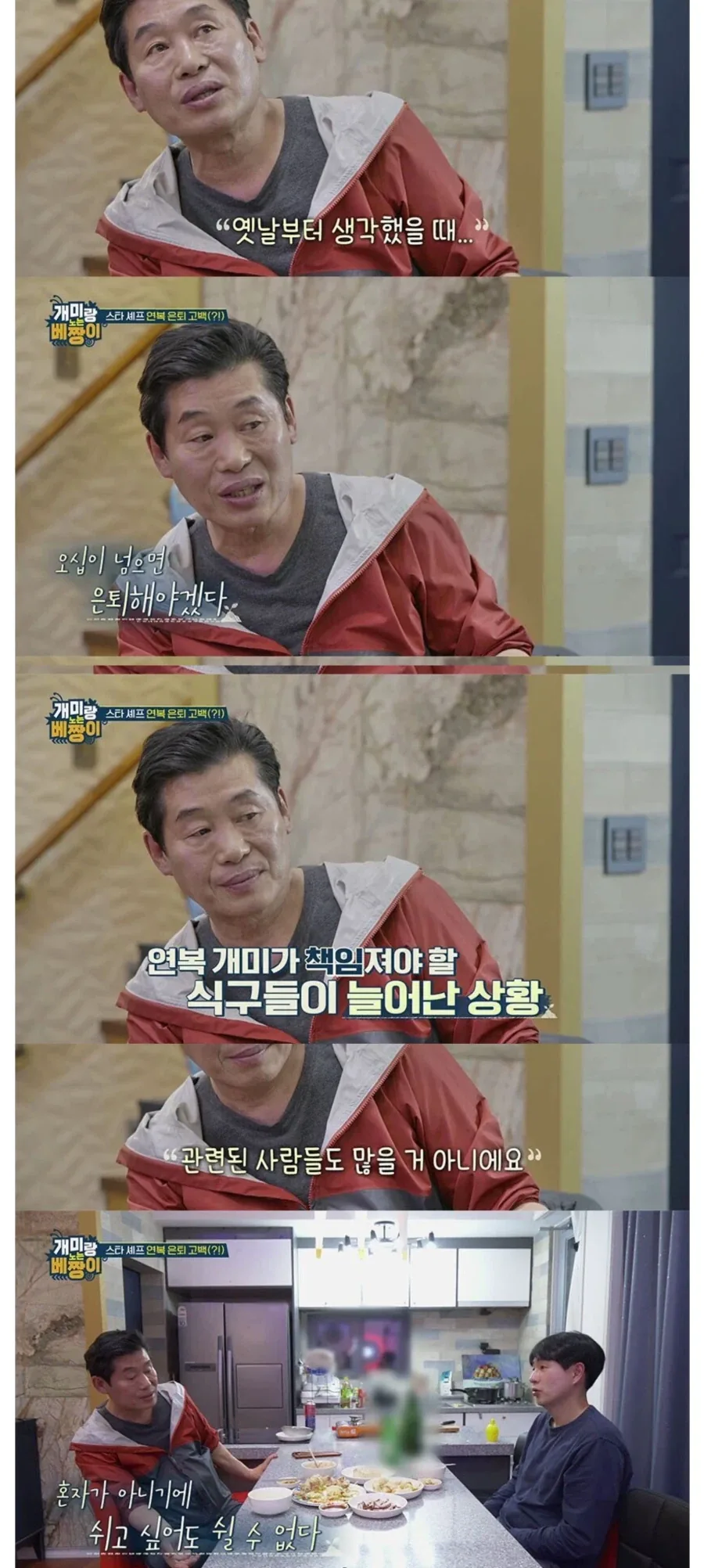 은퇴를 꿈꾼다는 이연복 쉐프가 은퇴를 못하는 이유.jpg_1.webp
