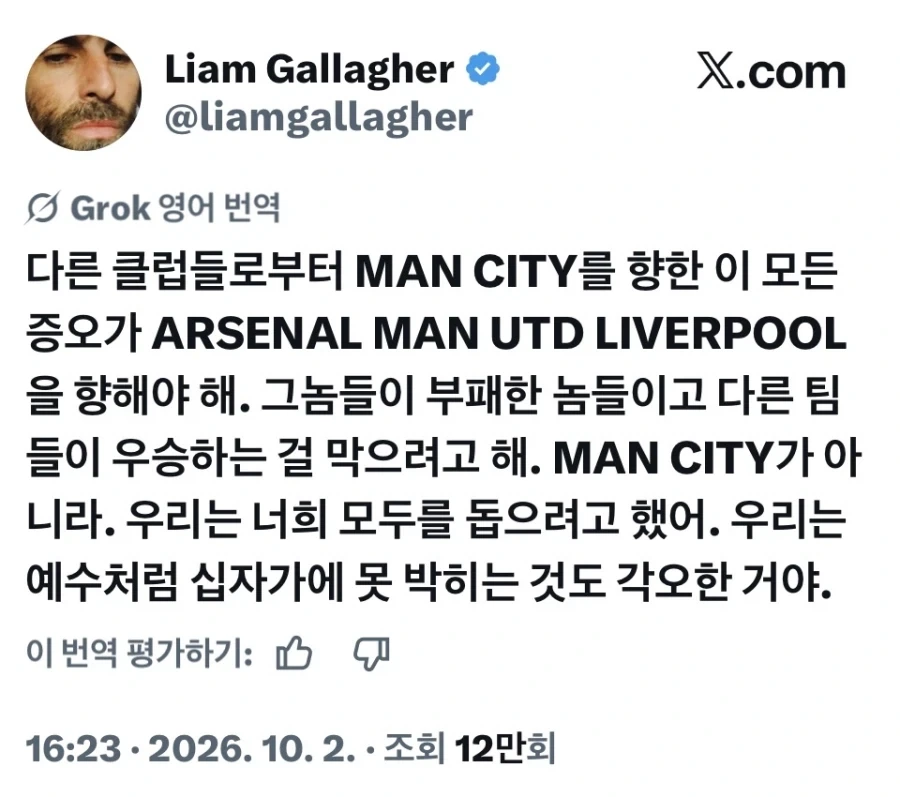 멘탈이 나가버린 리암 갤러거_1.webp