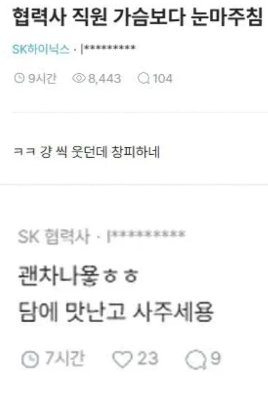 협력사 직원 가슴보다 눈마주침._1.webp