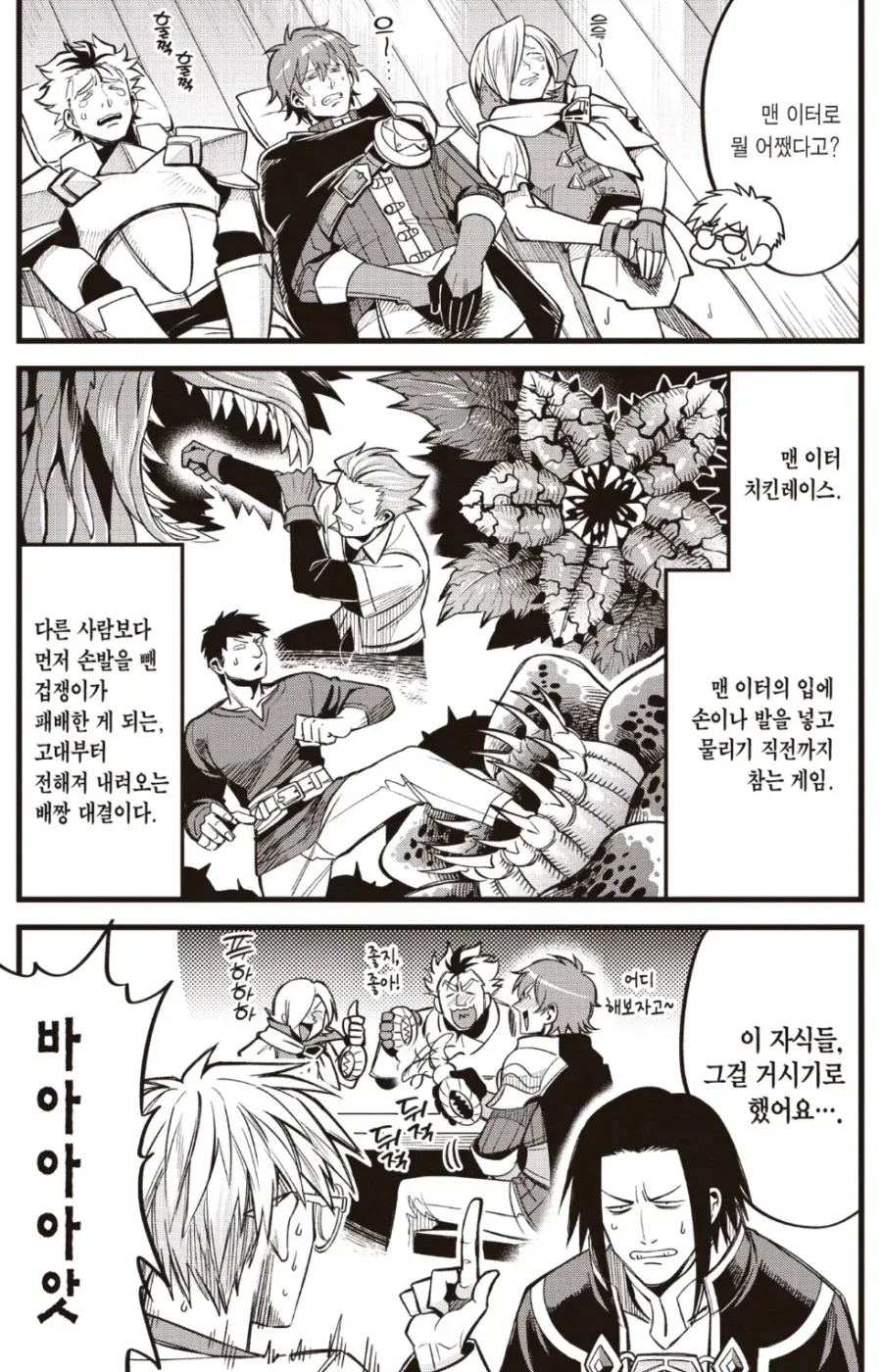 어느 세계든 사내새끼들 수명은 짧다_1.webp