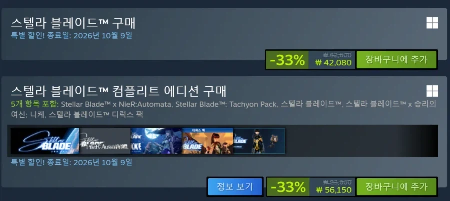 스텔라 블레이드 -33% 할인_1.webp