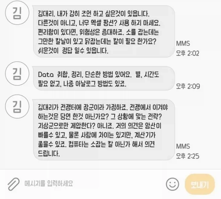 엑셀함수 쓰지 말라는 회사상사.jpg_1.webp