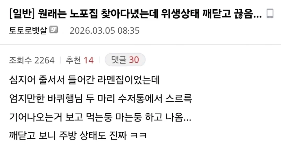원래는 노포집 찾아다녔는데 위생상태 깨닫고 끊음..._1.webp
