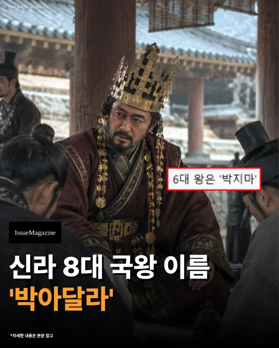 신라 6대, 8대 왕 이름.._1.webp