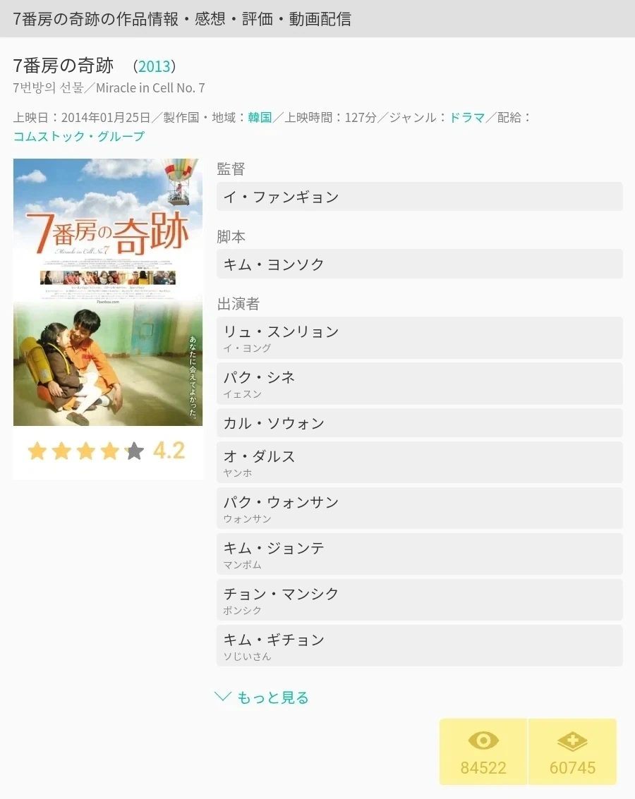 일본도 7번방의 선물을 아는구나_2.webp