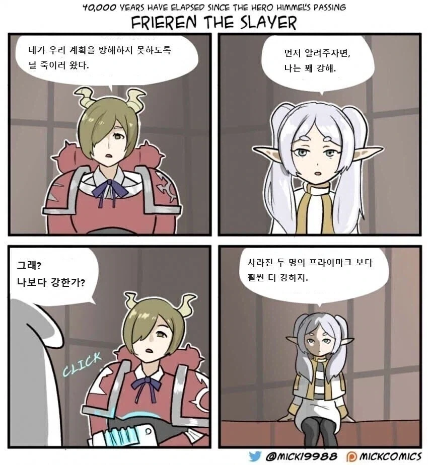 용사 힘멜 사후로부터 40000년뒤_1.webp