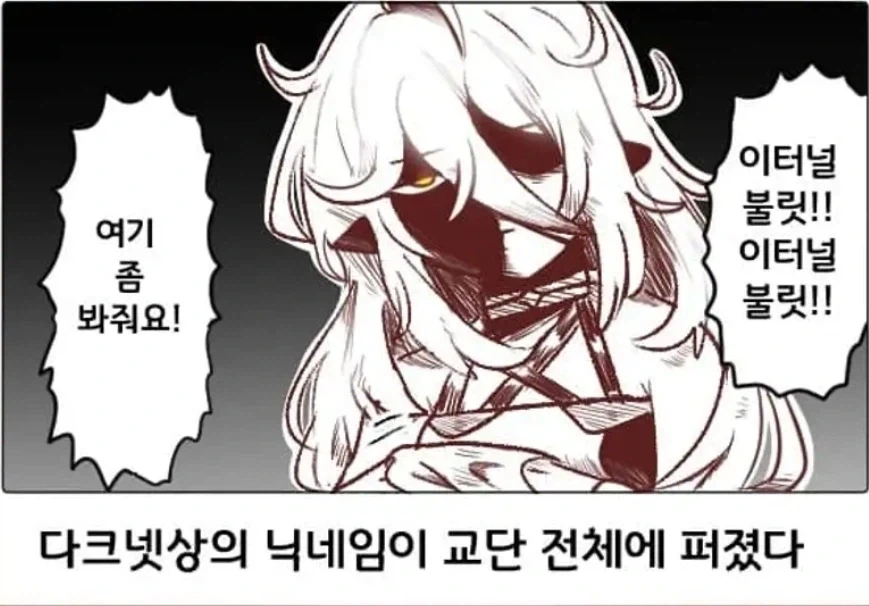 트릭컬) 이드가 교단을 불살라버린 이유_1.webp