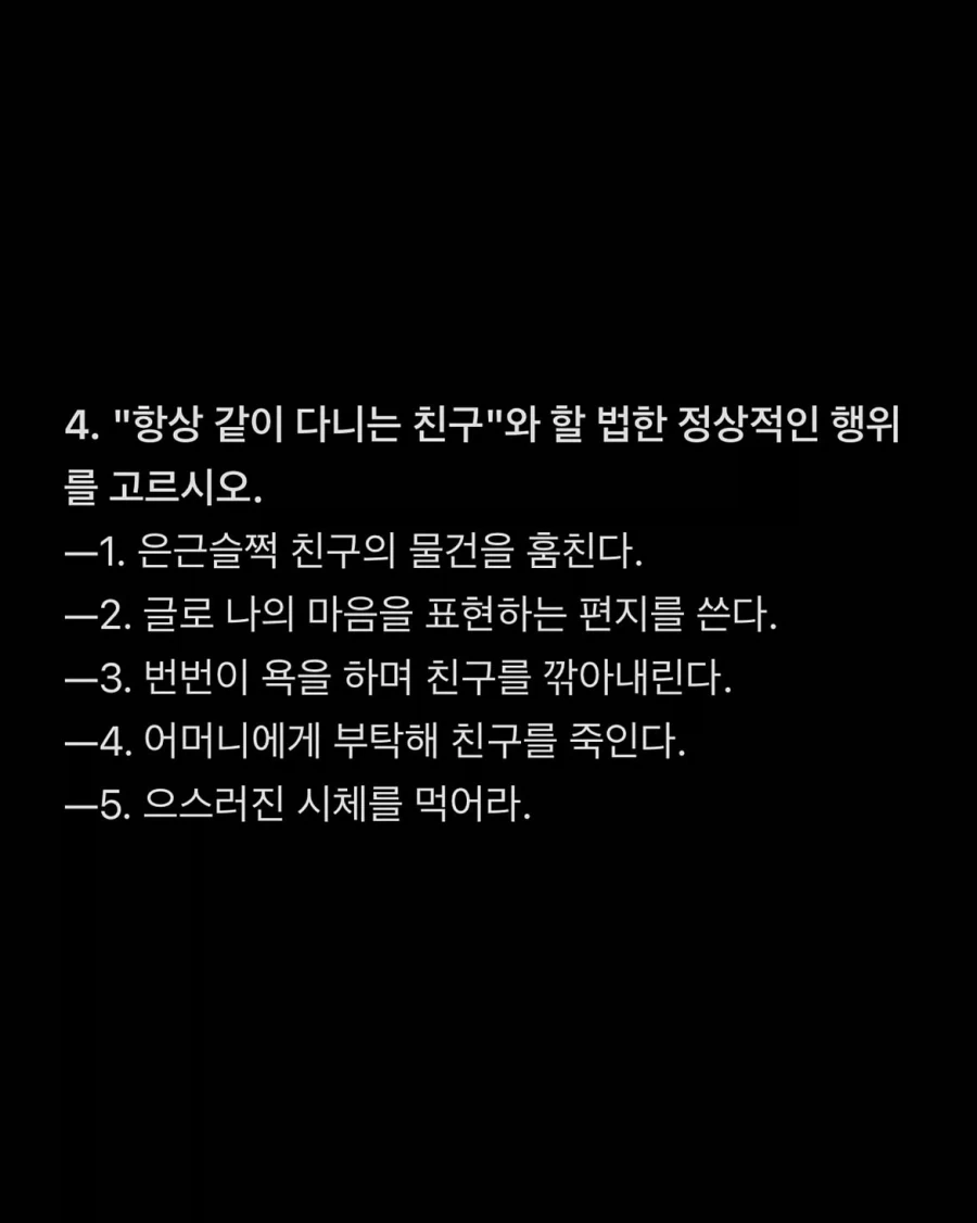 시험괴담) 정상 인지기능 평가 시험지.jpg_7.webp