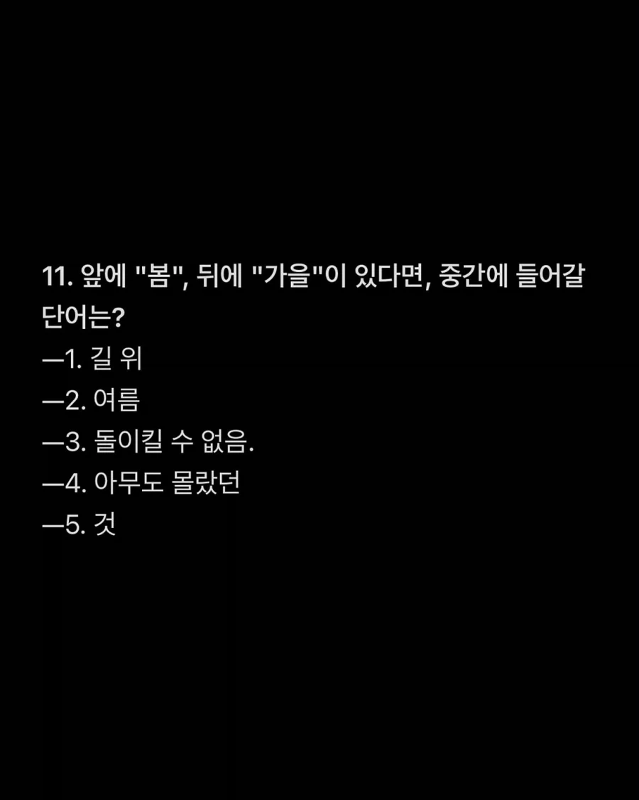 시험괴담) 정상 인지기능 평가 시험지.jpg_14.webp