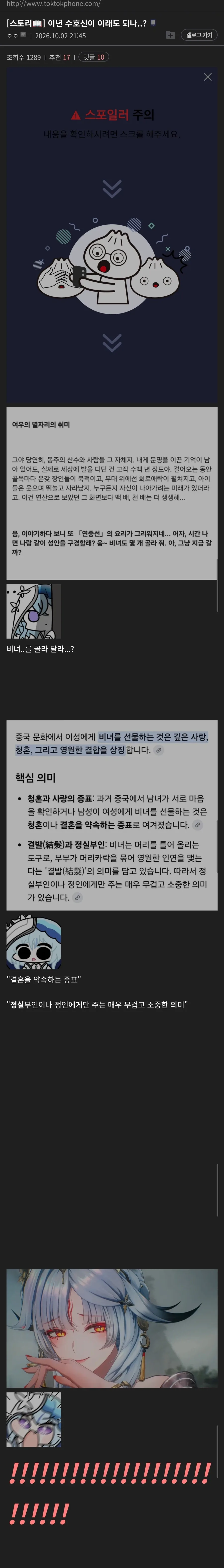 명조) 이년 수호신이 이래도 되나..? _1.webp