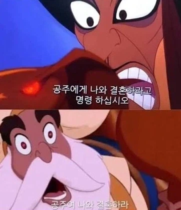 술탄!! 공주에게 나와 결혼하라고 명령 하시오!!!!_1.webp