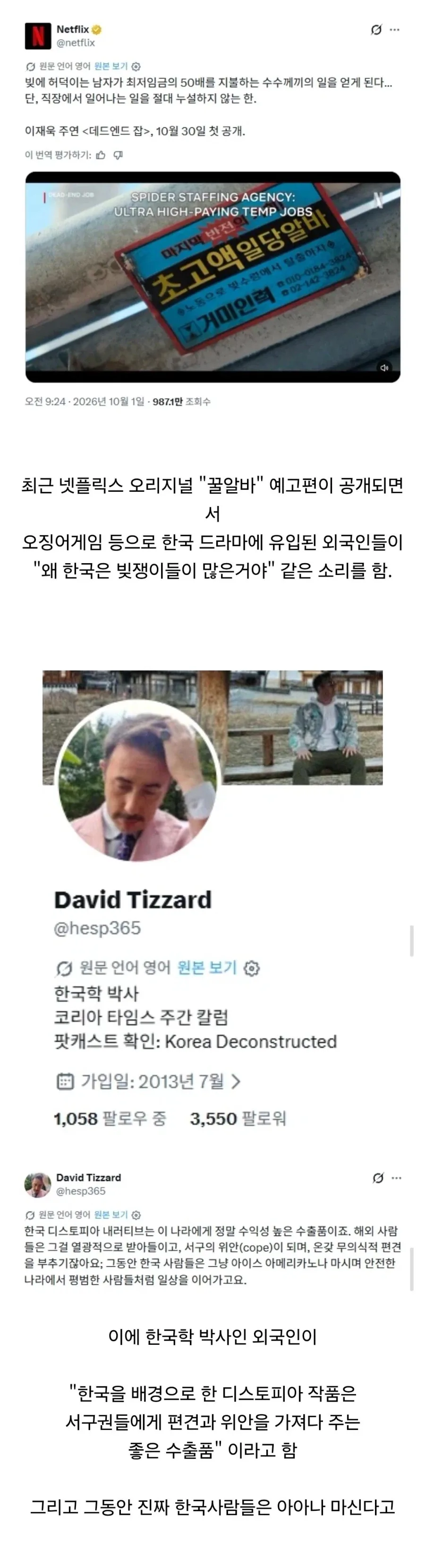 한국학 박사가 생각하는 넷플릭스 한국 빚쟁이 드라마.jpg_1.webp