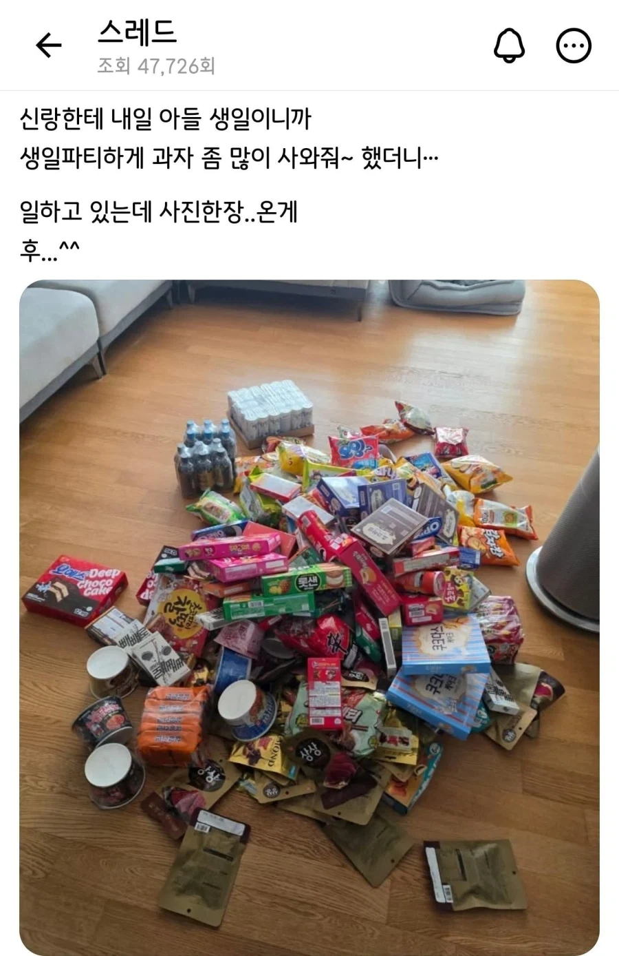 남편한테 아들생파에 쓸 과자 사오라고 시킴_1.webp