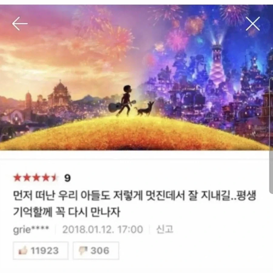 슬픈 영화 코코 리뷰_1.webp