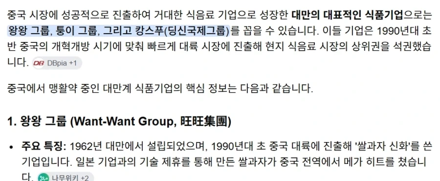 중국에서 대만 식품 기업 제품이 인기인 이유.jpg_1.webp