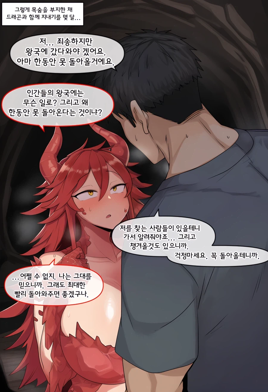 드래곤을 잡기 위해 보내진 기사_3.webp