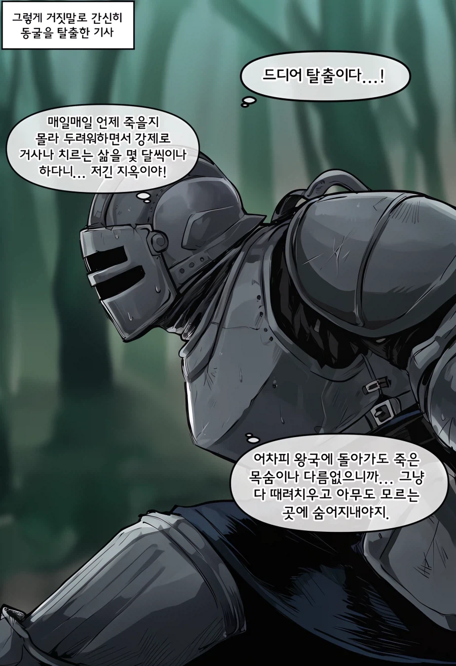 드래곤을 잡기 위해 보내진 기사_4.webp
